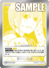 GYC-PR-039  暑さの理由 PR＋