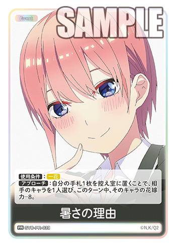 GYC-PR-039 暑さの理由 PR