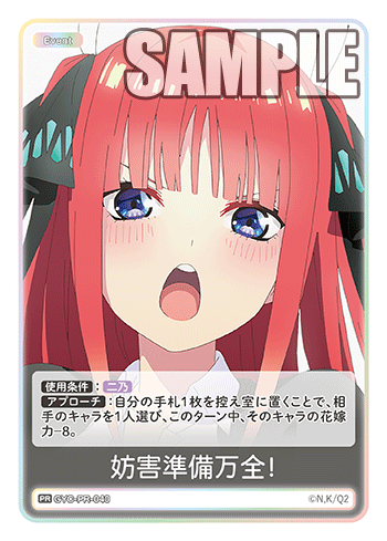 GYC-PR-040 妨害準備万全！ PR