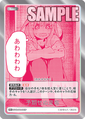 GYC-PR-043  予期せぬ来客 PR＋