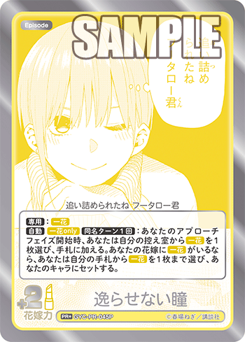 GYC-PR-045  逸らせない瞳 PR+