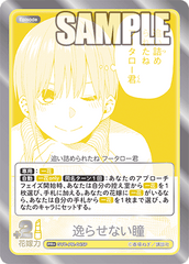 GYC-PR-045  逸らせない瞳 PR+
