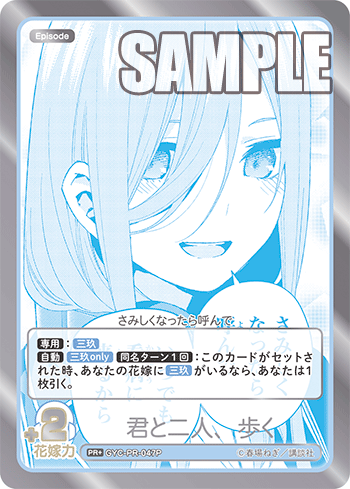 GYC-PR-047P 君と二人、歩く PR＋