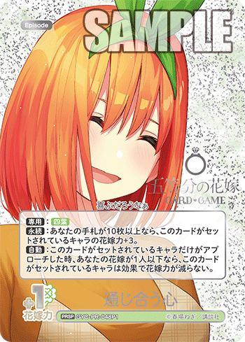GYC-PR-048  Hearts in Harmony PRSP