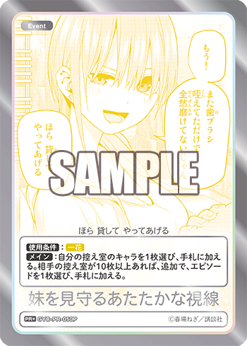 GYC-PR-050P 妹を見守るあたたかな視線 PR+