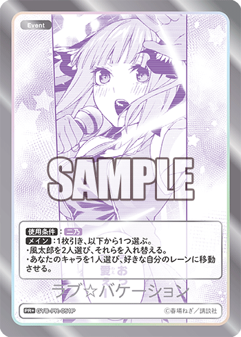 GYC-PR-051P ラブ☆バケーション PR+
