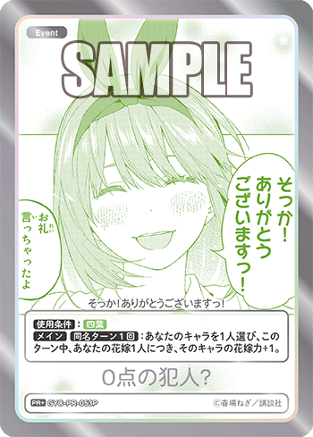 GYC-PR-053P 0点の犯人？ PR+