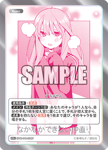 GYC-PR-054P なかなかできない仲直り PR＋