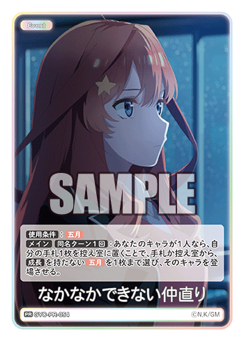 GYC-PR-054 なかなかできない仲直り PR
