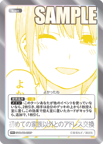 GYC-PR-056P 初めての家族以外とのアドレス交換 PR+