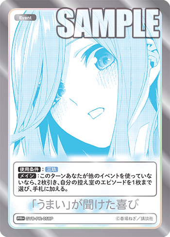 GYC-PR-058P 「うまい」が聞けた喜び PR+