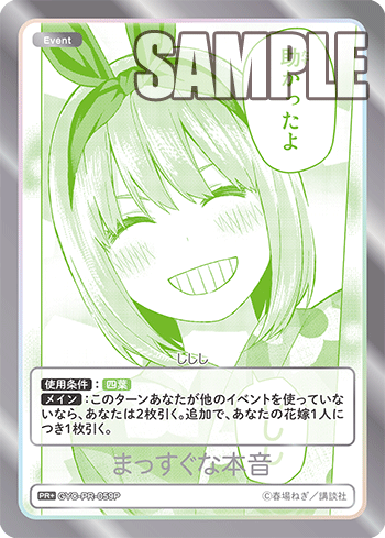 GYC-PR-059P まっすぐな本音 PR+