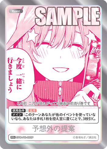 GYC-PR-060P 予想外の提案 PR+