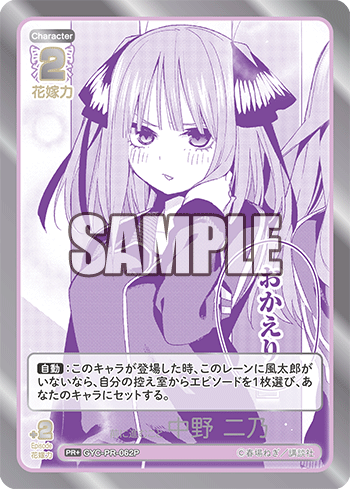 GYC-PR-062P 前に進むこと 中野 二乃 PR+
