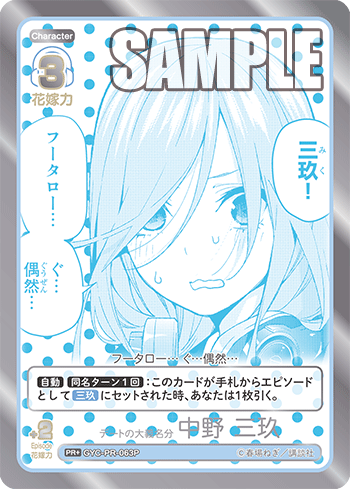 GYC-PR-063P デートの大義名分 中野 三玖 PR+