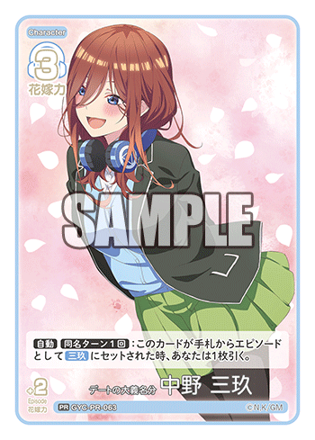 GYC-PR-063 デートの大義名分 中野 三玖 PR