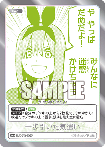 GYC-PR-064P 一歩引いた気遣い PR+