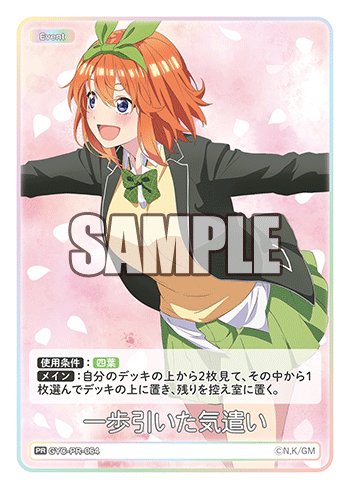 GYC-PR-064 一歩引いた気遣い PR