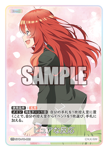 GYC-PR-065 ピュアな反応 PR