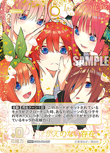 GYC-PR-067 かけがえのない存在 PRSP