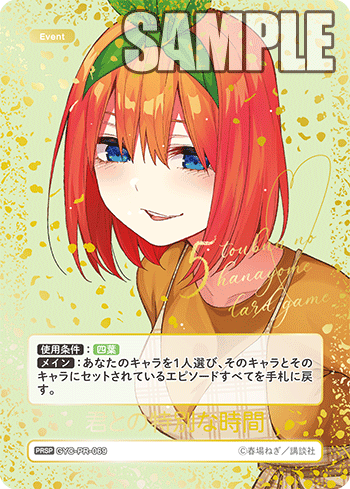 GYC-PR-069 君との特別な時間 PRSP