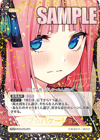 GYC-PR-071 ラブ☆バケーション PRSP