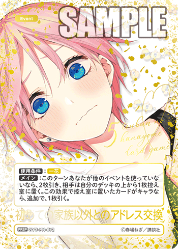 GYC-PR-072 初めての家族以外とのアドレス交換 PRSP