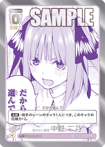 GYC-PR-074P 褪せない瞬間 中野 二乃 PR+