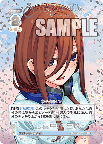 GYC-PR-075P1 褪せない瞬間 中野 三玖 PRSP