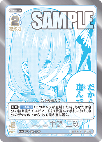 GYC-PR-075P 褪せない瞬間 中野 三玖 PR+