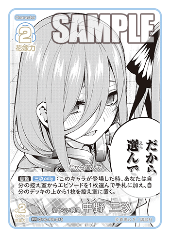 GYC-PR-075 褪せない瞬間 中野 三玖 PR