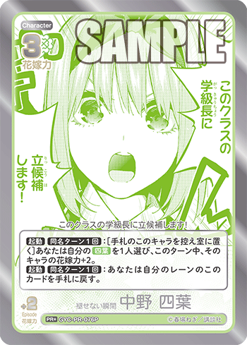 GYC-PR-076P 褪せない瞬間 中野 四葉 PR+