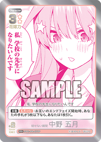 GYC-PR-077P 褪せない瞬間 中野 五月 PR+