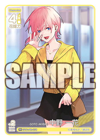 GYC-PR-078 GOTO AKIBA！ 中野 一花 PR