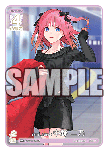 GYC-PR-079 GOTO AKIBA！ 中野 二乃 PR