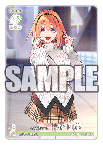 GYC-PR-081 GOTO AKIBA！ 中野 四葉 PR
