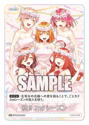 GYC-PR-084 祝!! 2ndシーズン PR