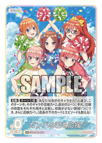 GYC-PR-087 ガンバる君を応援♡ PR