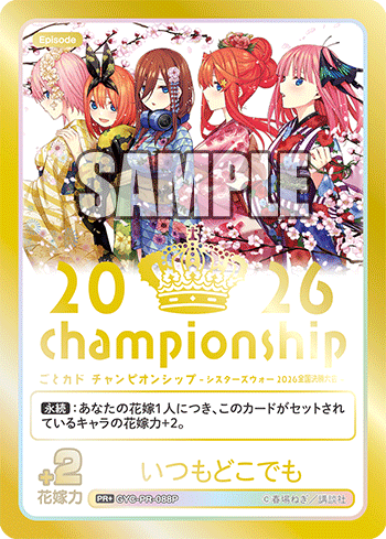 GYC-PR-088P いつもどこでも PR+