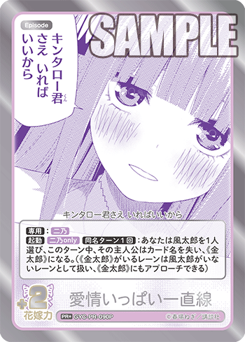 GYC-PR-090P 愛情いっぱい一直線 PR＋