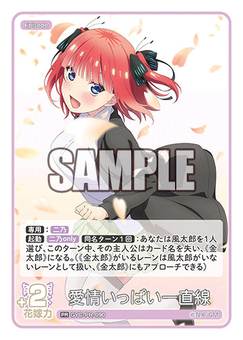 GYC-PR-090 愛情いっぱい一直線 PR