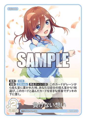 GYC-PR-091 負けない想い PR
