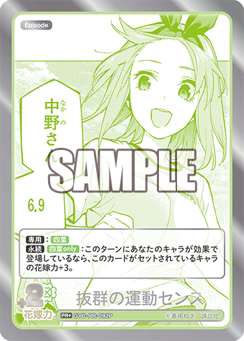 GYC-PR-092P 抜群の運動センス PR+