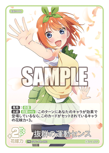 GYC-PR-092 抜群の運動センス PR