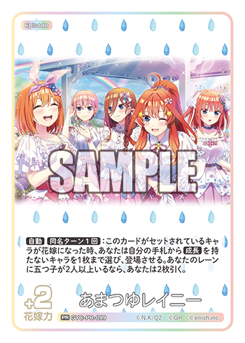 GYC-PR-099 あまつゆレイニー PR