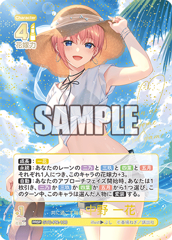 GYC-PR-100 共に過ごす毎日 中野 一花 PRSP