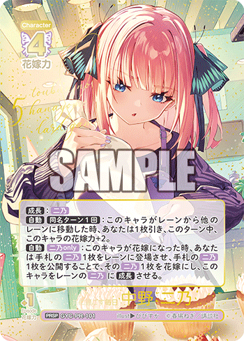 GYC-PR-101 共に過ごす毎日 中野 二乃 PRSP