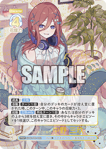 GYC-PR-102 共に過ごす毎日 中野 三玖