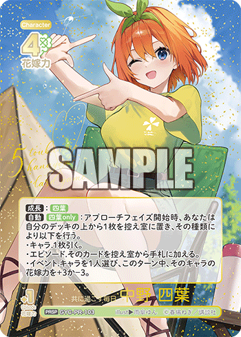 GYC-PR-103 共に過ごす毎日 中野 四葉 PRSP