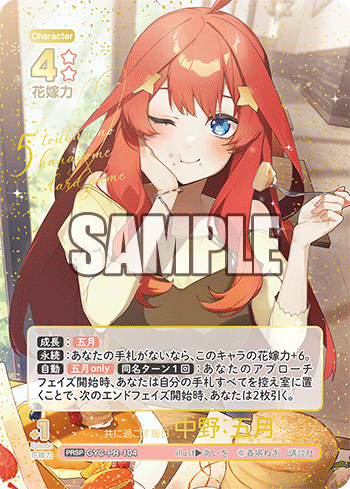 GYC-PR-104 共に過ごす毎日 中野 五月 PRSP